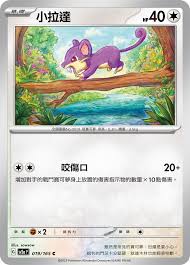 SV2A 019/165 C 小拉達 [鏡面閃版-精靈球]