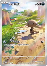 PROMO 060/M-P 帕底亞烏波