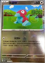 SV2A 137/165 C 多邊獸 [鏡面閃版-精靈球]