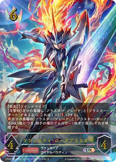 CP03-U02 UR マジェスティ・ロードブラスター