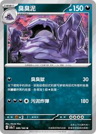 SV2A 089/165 U 臭臭泥 [鏡面閃版-精靈球]