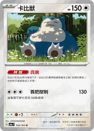 SV2A 143/165 U 卡比獸 [鏡面閃版-精靈球]