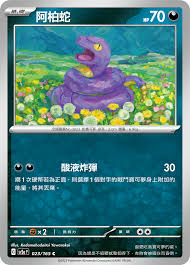 SV2A 023/165 C 阿柏蛇 [鏡面閃版-精靈球]