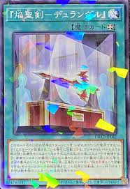 DBAD-JP042 P-N 『焔聖剣-デュランダル』