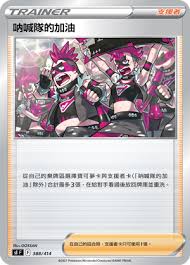 S1 388/414 吶喊隊的加油