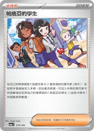 SV4A 179/190 帕底亞的學生