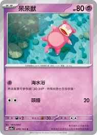 SV2A 079/165 C 呆呆獸 [鏡面閃版-精靈球]