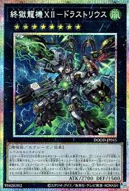 DOOD-JP045 PSE 終獄龍機XII-ドラストリウス