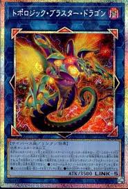BPRO-JP046 UL トポロジック・ブラスター・ドラゴン