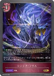 BP10-081 GR シンシア・ソウル