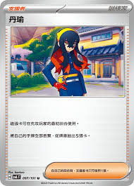 SV6 097/101 U 丹瑜