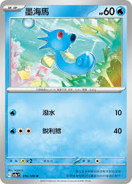 SV2A 116/165 C 墨海馬 [鏡面閃版-精靈球]