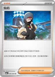 SV6A 061/064 U 仙后