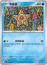 SV2A 120/165 C 海星星 [鏡面閃版-精靈球]