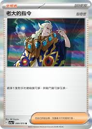 SV1A 069/073 R 老大的指令