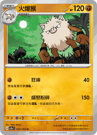 SV2A 057/165 U 火爆猴 [鏡面閃版-精靈球]