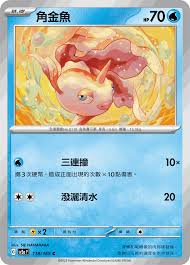 SV2A 118/165 C 角金魚 [鏡面閃版-精靈球]