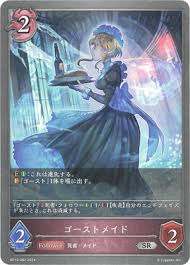 BP10-082 SR ゴーストメイド