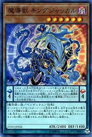 EXFO-JP026 SR 魔導獣 キングジャッカル