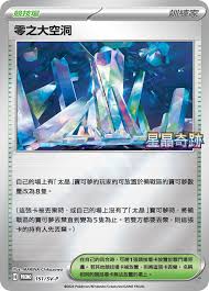 PROMO 151/SV-P 零之大空洞