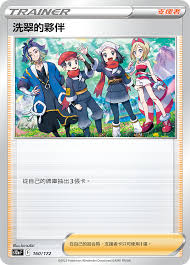 S12A 160/172 洗翠的夥伴