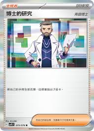 SV1V 075/078 博士的研究