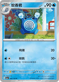 SV2A 061/165 C 蚊香君 [鏡面閃版-精靈球]