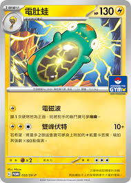 PROMO 032/SV-P 電肚蛙