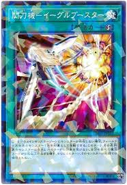 DBDS-JP035 P-N 閃刀機-イーグルブースター