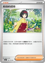 SV2A 161/165 U 莉佳的招待