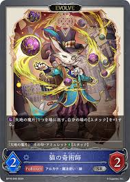 BP10-045 SR 猫の奇術師
