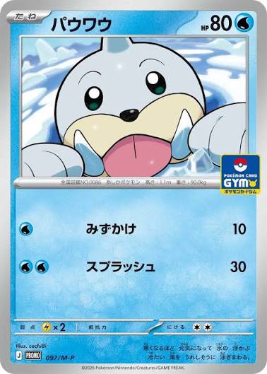 PROMO 104/M-P 小海獅