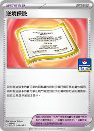 PROMO 046/M-P 逆境保險