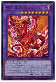 LIOV-JP033 UR 烙印竜アルビオン