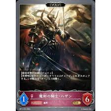 BP11-073 GR 魔剣の騎士・ハザン