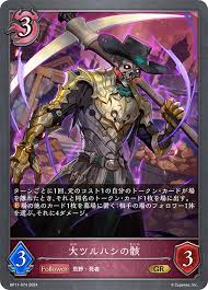 BP11-074 GR 大ツルハシの骸