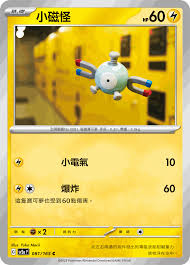 SV2A 081/165 C 小磁怪 [鏡面閃版-精靈球]