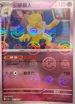 SV2A 097/165 U 引夢貘人 [鏡面閃版-精靈球]