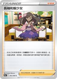 S11A 065/068 C 長袖和服少女