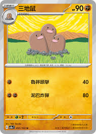 SV2A 051/165 U 三地鼠 [鏡面閃版-精靈球]