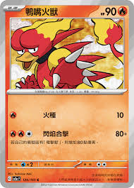 SV2A 126/165 C 鴨嘴火獸 [鏡面閃版-精靈球]