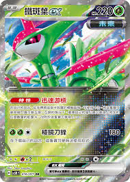 SV5M 016/071 RR 鐵斑葉EX