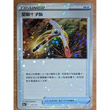 S12A 133/172 堅毅十字鋿鎬 (碎閃)