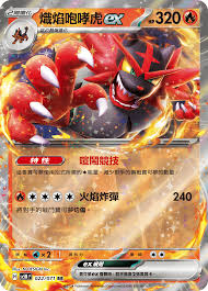 SV5M 022/071 RR 熾焰咆哮虎EX