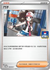PROMO 048/M-P 鬥子
