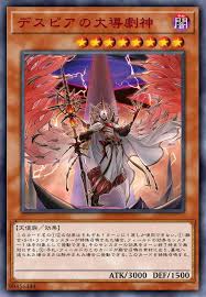 DAMA-JP007 SR デスピアの大導劇神