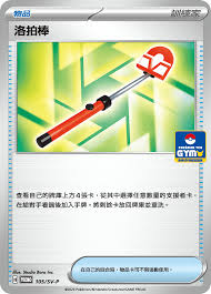 PROMO 105/SV-P 洛拍棒