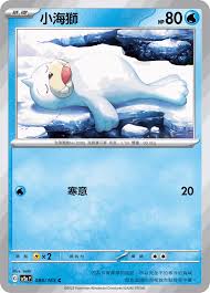 SV2A 086/165 C 小海獅 [鏡面閃版-精靈球]