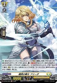 D-BT05/H29 H 颯爽の騎士 フリーダ