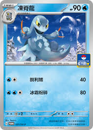 PROMO 031/SV-P 凍脊龍